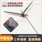時鐘石英鐘錶芯 十字繡鐘芯 超長軸臺灣太陽超靜音機芯帶指針掛鍾芯錶芯石英鍾錶時鍾DIy配件5.15