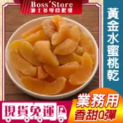 波士多 黃金水蜜桃乾 3000g/1500g 零食批發 水蜜桃條 黃金水蜜桃 果乾 蜜餞 古早味零食