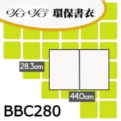 永昌辦公3C家電 哈哈書套 28.3x44cm 環保書衣 5張 / 包 BBC280｜領券最高折$220