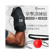 (店+)MACMUS 拳擊訓練組合包｜6公斤拳擊型運動沙包+拳擊反應球｜單邊3公斤手部專用負重沙袋｜精準打擊訓練｜反能能力訓練
