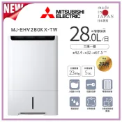 【全聯線上購】【MITSUBISHI 三菱】日製 28公升 變頻空氣清淨除濕型(MJ-EHV280KX-TW)