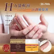 DR.ITAYA 日本家庭 萬用 H 軟膏 (50ml)台灣製造 滋潤 護手霜 護足霜 乳霜【小三美日】DS027576