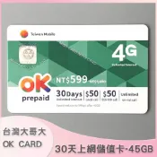 【台灣大哥大上網30天】儲值卡．台哥大上網一個月60GB．OK 30days internet．ok599