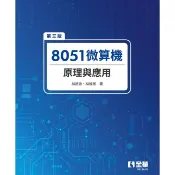 8051微算機原理與應用（第三版）[95折]11101068456 TAAZE讀冊生活網路書店