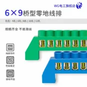 協貿國際日用品生活館 橋型零排地線排 4/6/10/12孔阻燃零地排銅排配電箱接地端子并線器