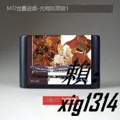 MD游戲卡帶光明與黑暗1中文版sega世嘉16位RPG智力黑卡初代3D迷宮