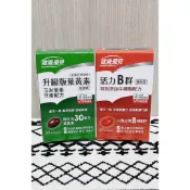 〈電子發票〉🌟現貨優惠🌟【永信】升級版葉黃素/活力B群/植萃蔓越莓/白藜蘆醇/藻油