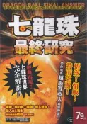 【三日書店】全新未拆 七龍珠最終研究｜天下第一武道會考察委員會｜大風｜2608