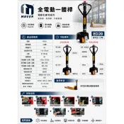 WIN五金 MOVER ED20 全電動一體桿｜BF型手動油壓拖板車專用｜電動行走 電動升降｜48V鋰電池｜2噸搬運神器