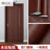 協貿國際日用品生活館 防盜不銹鋼門鐵門木門加厚翻新pvc貼膜門框門套防水木紋自粘貼紙