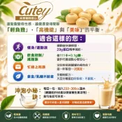 (店+)【Cutey】Cutey 純素植物蛋白(30g/包) 大豆蛋白飲 純素植物性優蛋白 高蛋白 綜合維生素 綜合穀粉 鉻酵母 綜合礦物質