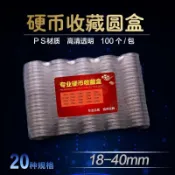 🔥限時低價中🔥18-40mm硬幣收藏盒 新老三花分幣銅錢圓盒 透明塑料盒錢幣保護盒OOPJK