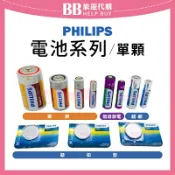 比比旅遊代購 PHILIPS 飛利浦 電池全系列(單顆售) 碳鋅電池/鹼性電池/鈕扣電池 ✨現貨+預購✨