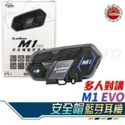 【Speedmoto】免運 M1 EVO 安全帽藍芽耳機 機車對講 V8 M1S BKT1 超音速M3 無線電 BKS1