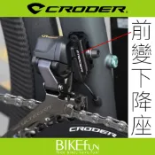 CRODER 前變下降座 46/30T 超壓縮盤 延伸座 降低 前變速 吊耳 前變 下降 〉 BIKEfun拜訪單車