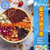 【台灣製】決明子菊花茶 1袋30包 菊花枸杞茶 菊花決明子茶 菊花茶 牛蒡根養生茶 恢 復茶茶包 花草養生茶 茶葉茶包