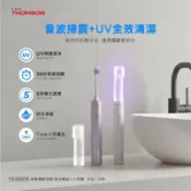 【百利市購物中心】【THOMSON】智慧護齦掃震/音波震動/UV照護 多合一牙刷(TM-SAR02TB)