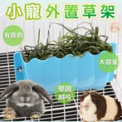 兔子外置草架 外置草架 兔飼料架 兔子食盆 兔子用品 波浪草架 簡易草架 兔外置牧草架 牧草盒 兔子牧草架