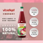 (店+)德國生機Voelkel根莖汁700mL｜布魯士根莖蔬菜汁減食法｜德國進口｜綜合蔬果汁.蔬菜汁.推薦