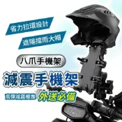 (店+)八爪減震  機車手機架 手機支架 摩托車手機架 摩托車手機架 導航架 電動車手機架車手機架 減震 多功能手機架 手機夾