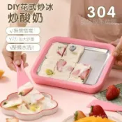 🧊炎炎夏日必備好物🧊刨冰機 炒冰機 冰沙機 雪泥機 痠奶機炒冰機304不銹鋼家用炒痠奶免插電小型炒冰盤雪糕冰激淩機 1E