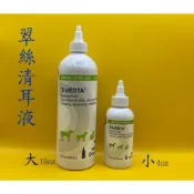 德瑪沛 Dechra 翠絲清耳液 TrizEDTA 16oz(473ml) 4oz(118ml)