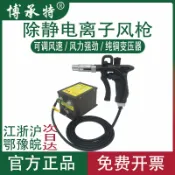 艾特斯良品 {限時優惠}博承特離子風槍除靜電消除器手持除塵塑料快速去靜電工業吹塵氣槍