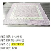 雙人拼布毯止滑地毯 商品尺寸: 160*210CM
