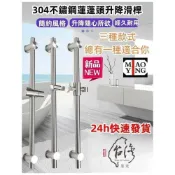 (店+)【MIAO YING 淼瀅精品衛浴】SUS304不鏽鋼淋浴升降桿 伸降桿 滑桿掛座 浴室配件 淋浴花灑升降桿 升降架 蓮蓬頭滑桿
