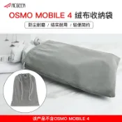 協貿國際日用品生活11館 DJI大疆OSMO MOBILE 5絨布收納袋靈眸4手機云臺便攜保護袋配件