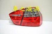 ☆☆☆車之漩渦☆☆☆BMW 寶馬 E90 前期改後期 仿09年樣式 紅黑光柱尾燈+LED方向燈組