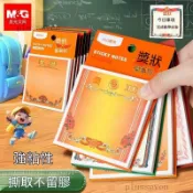 ✨免運可開發票#晨光小獎狀便利貼全套8款國小生用標記貼便條紙標籤貼紙可愛卡通幼兒園獎勵榮譽便籤紙備忘記事N次貼便籤本