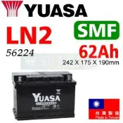 湯淺YUASA SMF LN2 62Ah 56224 55530 免保養電池