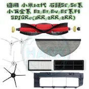 適用 小米 石頭 小瓦 SDJ系列 S501-02 S5 S6 E2 E3 E4 E5 主刷 邊刷 濾網 配件 耗材