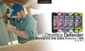 OtterBox Defender 軍規 防摔 保護殼 iPhone 6S / 6 專用 現貨 含稅 免運