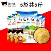 現✨貨【新玉米麪】新鮮玉米粉食用粗玉米麪窩窩頭雜糧面淘小北小包裝