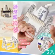 【QIDINA】2入-一滴不浪費擠牙膏乳液神器 / 擠牙膏器 牙膏擠壓器 牙膏夾 擠牙膏 牙膏架 擠藥膏