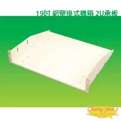昌運監視器 19吋 鐵製壁掛式機箱 機櫃 2U 承板 隔板 層板 加購區 【訂製品】