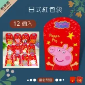 粉紅豬小妹 雷射 紅包袋 12個入 18A ~ Peppa Pig 佩佩 喬治 佩佩豬 日式 日式紅包袋 正版