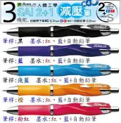 日本ZEBRA斑馬 SA1 2+S 減壓多功能自動原子筆/自用送禮兩相宜/同春牌立強牌自強牌kangaro袋鼠牌手牌長尾夾碎紙機護貝機打孔機