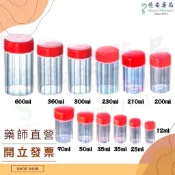 中藥罐 1-10號 藥粉罐 中藥瓶 中藥罐 藥粉瓶  紅頭罐 塑膠罐 塑膠瓶 紅頭罐 瓶瓶罐罐 八角罐 中藥 PS PP