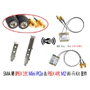 台灣出貨 SMA內針外螺 桌上型主機板 天線轉 長擋板 2U短檔板 IPEX4 M2 NGFF AX200 無線網卡