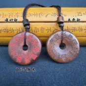 【雷擊棗木】十字天經 九天應元雷聲普化天尊 平安扣 吊墜 雷擊木 平安扣吊墜 十字天經吊墜 雷擊棗木平安扣 道教 護身符