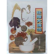 【月界二手書店1S2】壯陽大補帖（絕版）_玉樹圖書_中藥、強精、腎虧、補腎_原價180　〖保健養生〗ADO