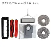 兼容石頭海外版Qrevo/P10掃地機配件滾刷邊刷濾網拖布垃圾袋耗材邊刷  抹布 主刷 集塵袋 拖布支架 