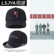 萬能青年旅店樂隊國潮印花音樂節鴨舌帽男女學生中國風棒球帽子潮 58ae