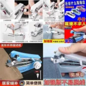 【家用小型縫紉機】便攜式手動迷你微型手持簡易縫衣服神器 袖珍裁縫機 衣服 裁縫機
