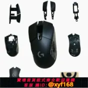 獅子國際購 {保固一年 可打統編}Logitech羅技G403 HERO有線游戲鼠標外殼底殼鼠標維修零件