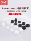 協貿國際日用品生活館 博音魔音beats入耳式x耳機硅膠套powerbeats3耳塞套2耳帽1魔聲運動耳機套pro配件冒無線wireless藍牙軟塞膠圈