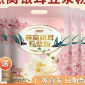 🌹量大優惠🌹代購【燕窩銀耳豆漿粉】無添加 非轉基因大豆懶人早餐 即冲卽食 衝泡飲品